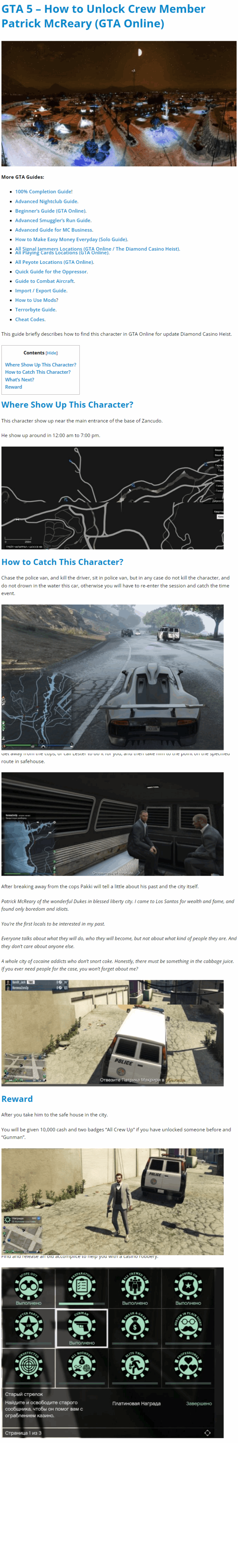 How to Unlock Crew Member Patrick McReary (GTA Online)